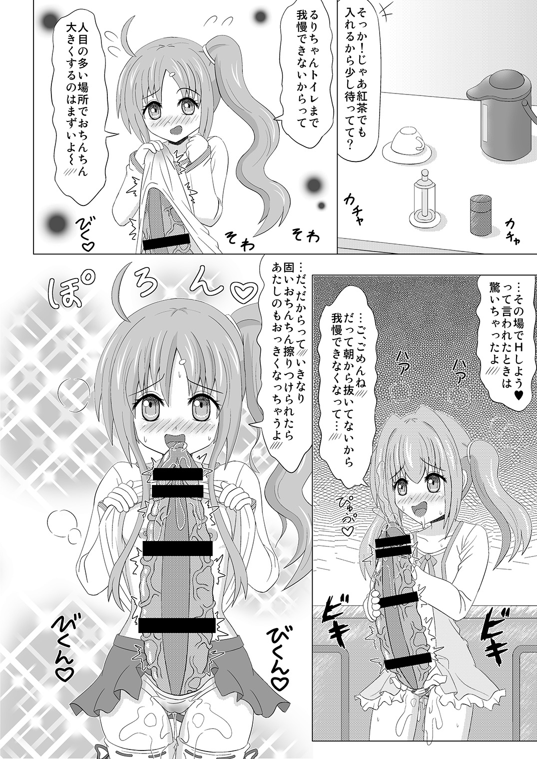 Haechaimasu! 3 page 4 full