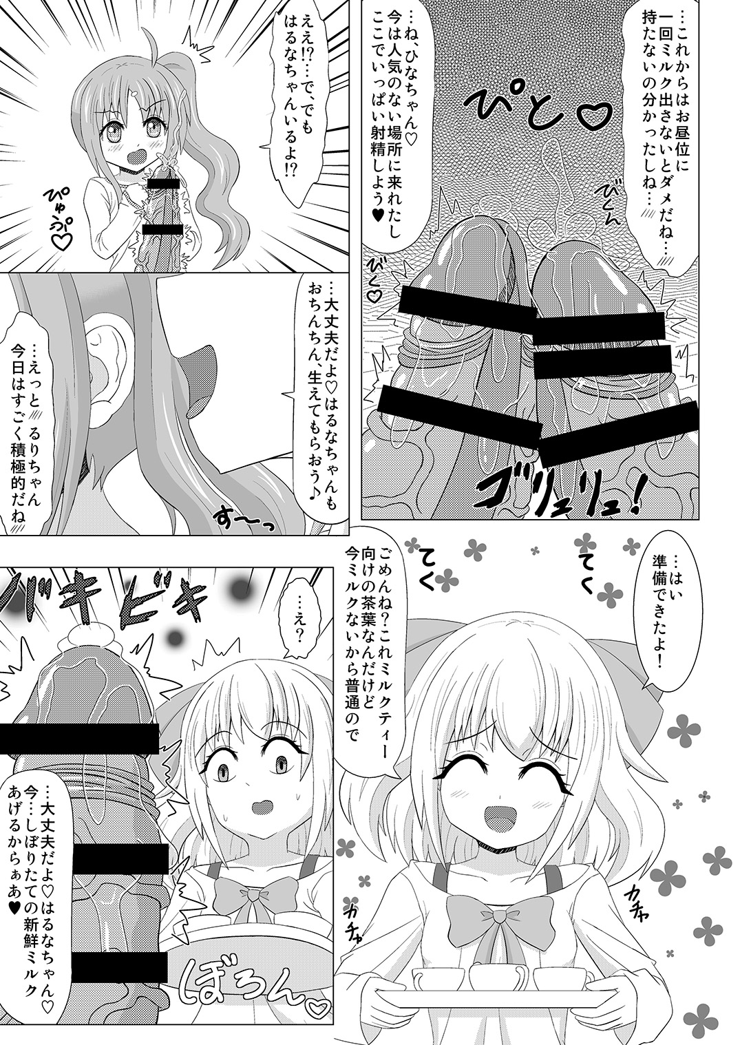 Haechaimasu! 3 page 5 full