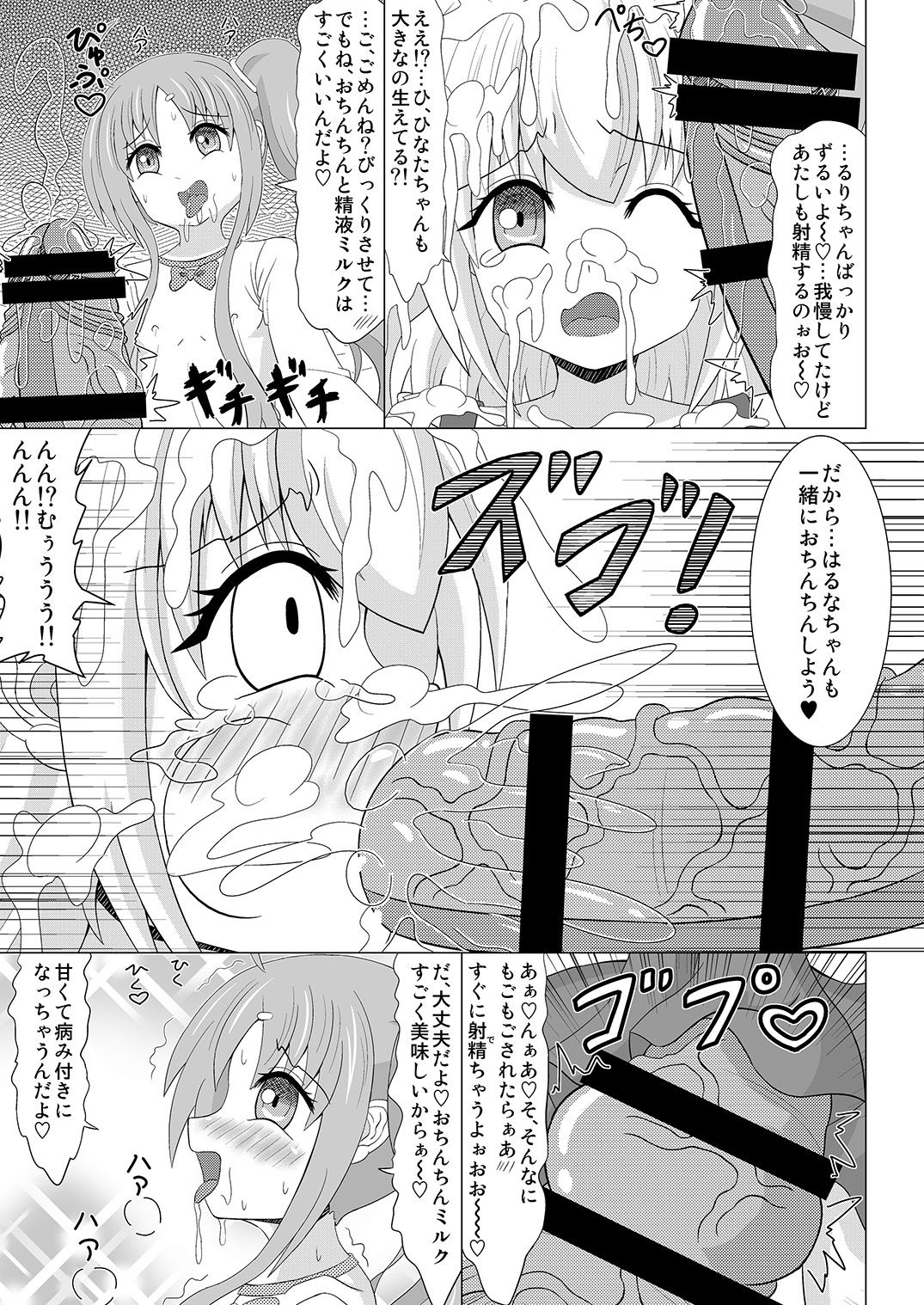 Haechaimasu! 3 page 7 full