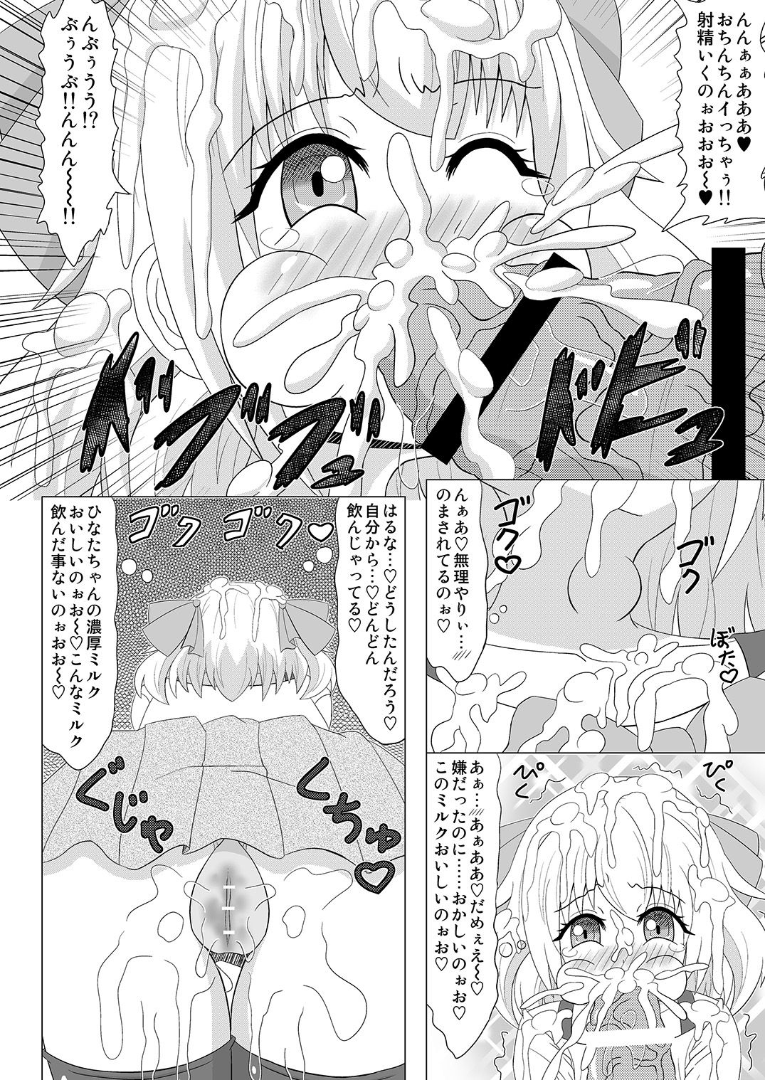 Haechaimasu! 3 page 8 full