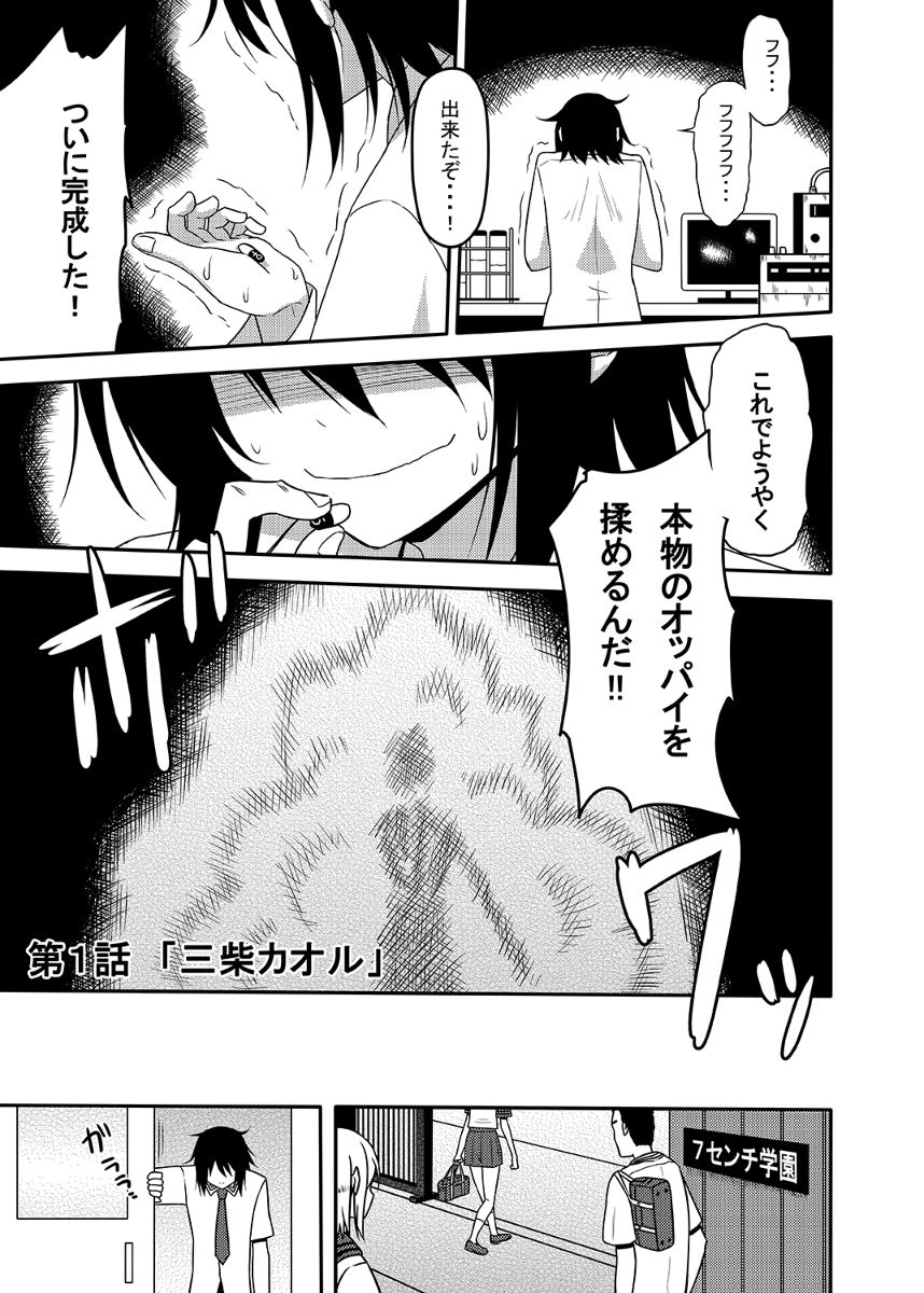 Mishiba Kaoru to Seitenka Kusuri page 1 full