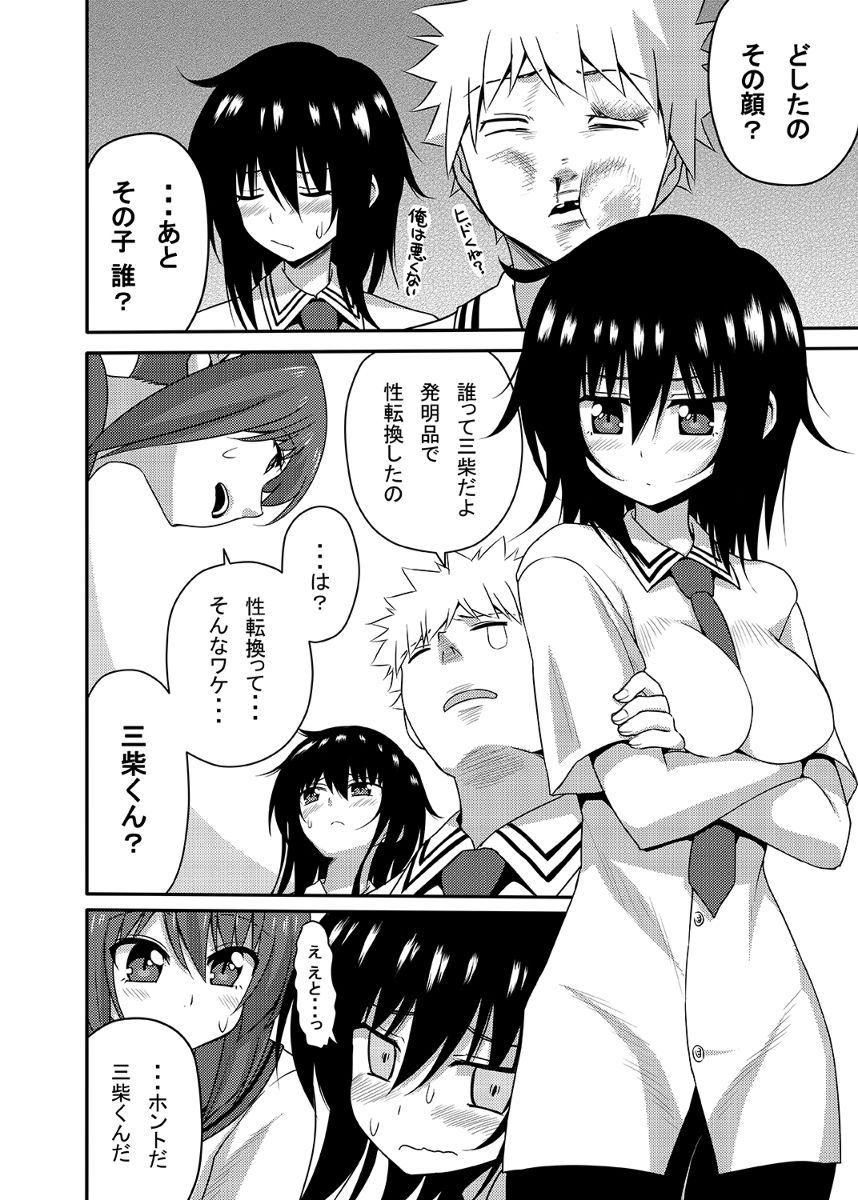 Mishiba Kaoru to Seitenka Kusuri page 10 full