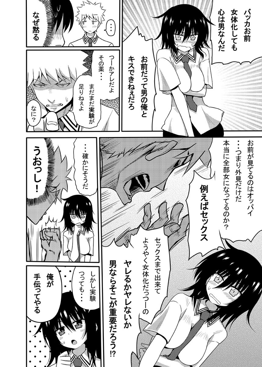 Mishiba Kaoru to Seitenka Kusuri page 6 full