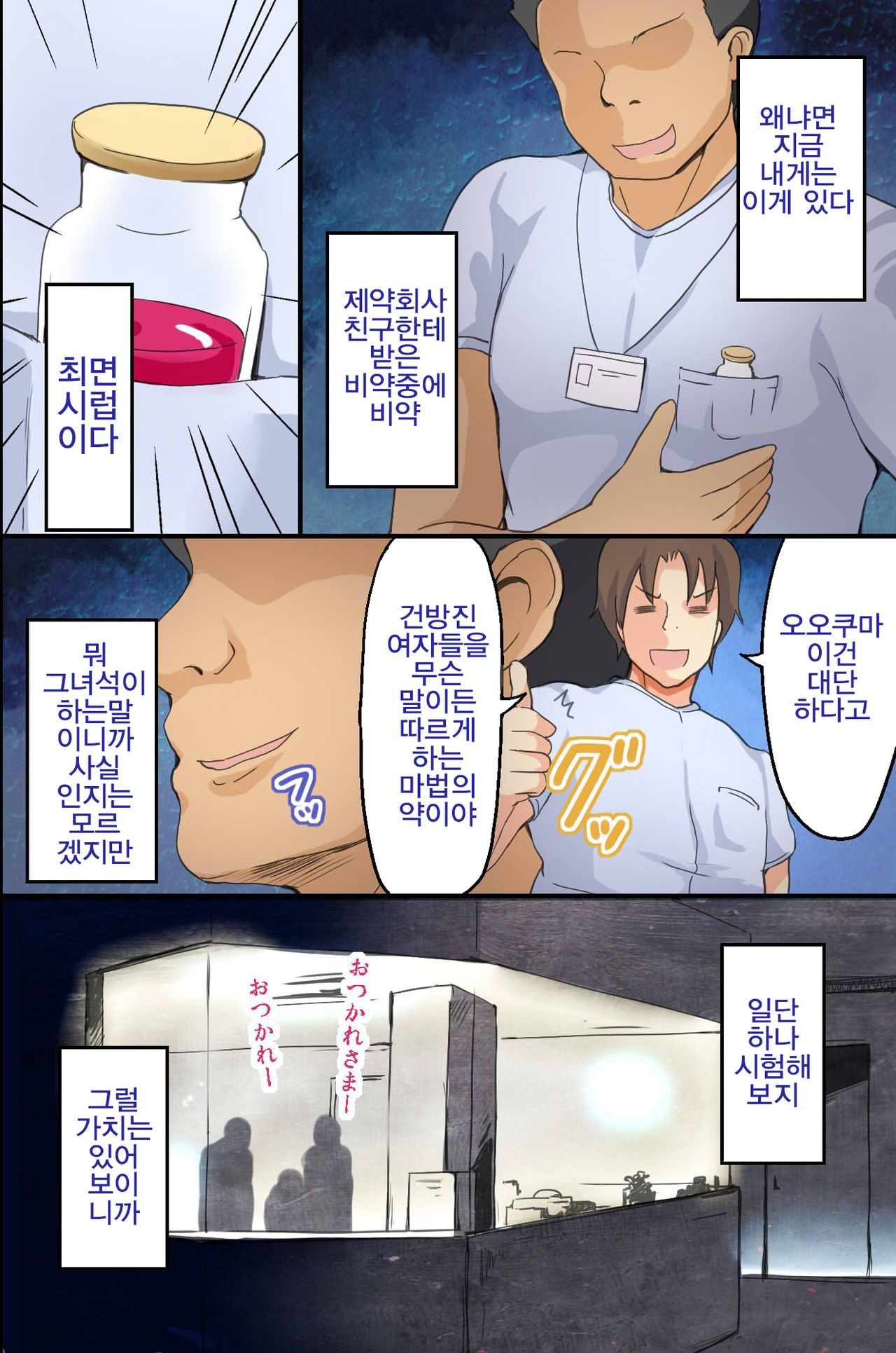 Saimin Syrup Innai Harem Kansen | 최면 시럽 X 병원 하렘 감염 page 5 full