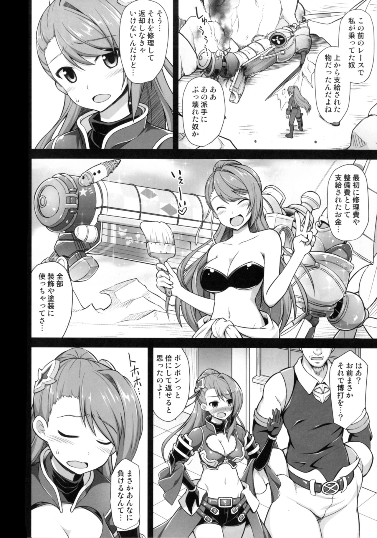Kanin Houjin Beatrix Songen Ryoujoku page 6 full