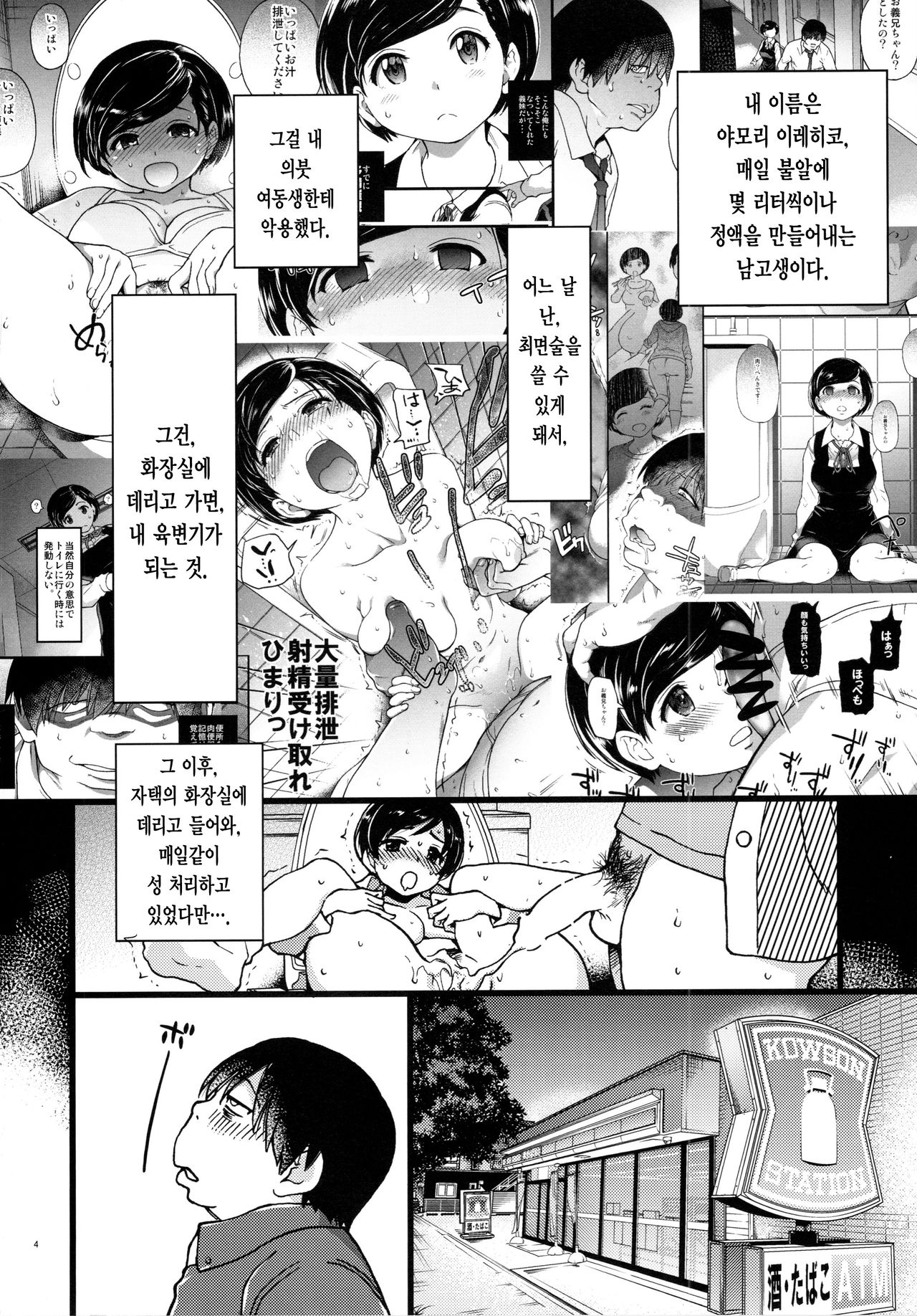 Hitotsuma Saimin Conveni Nikubenki | 유부녀 최면 편의점 육변기 page 4 full