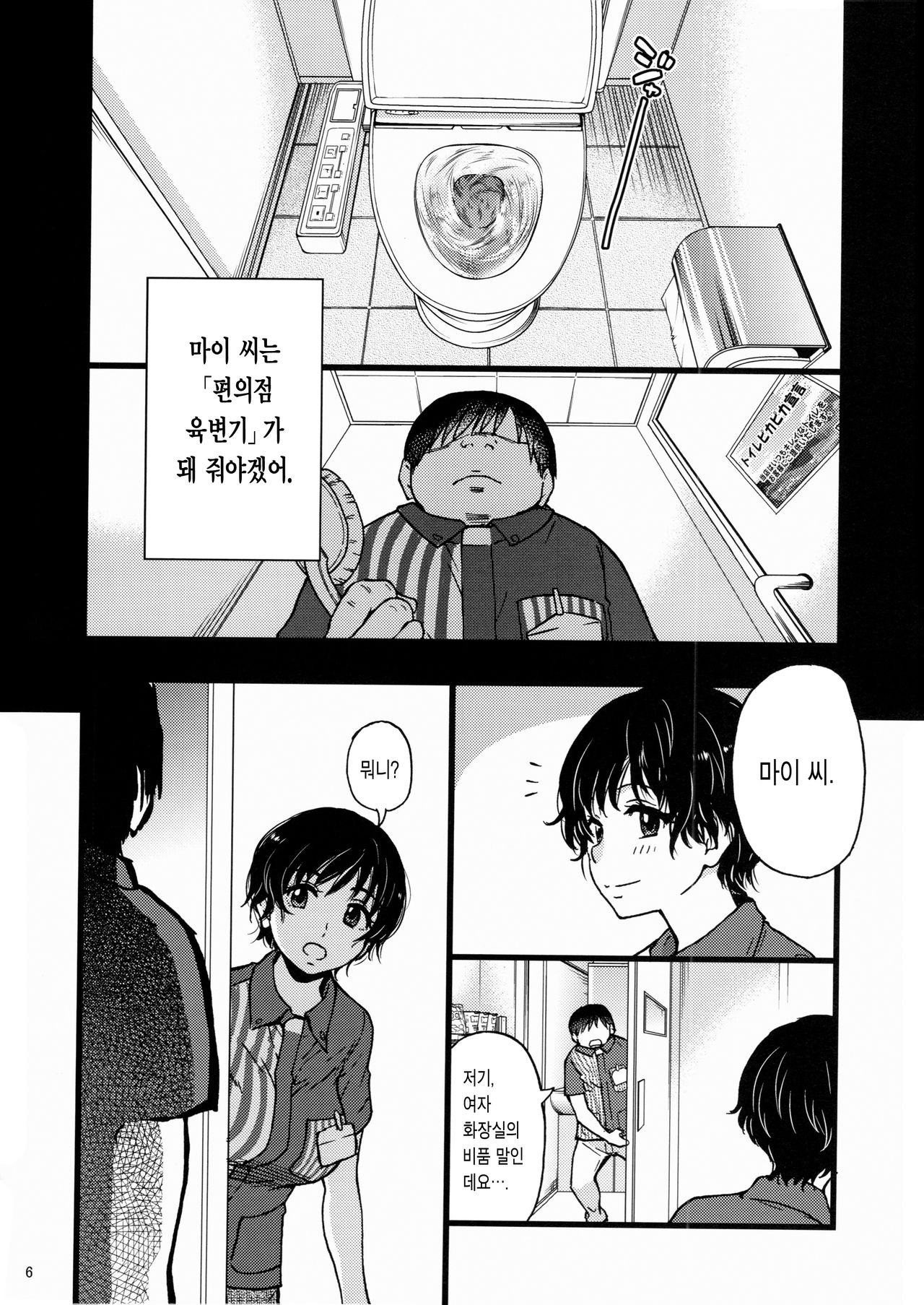 Hitotsuma Saimin Conveni Nikubenki | 유부녀 최면 편의점 육변기 page 6 full