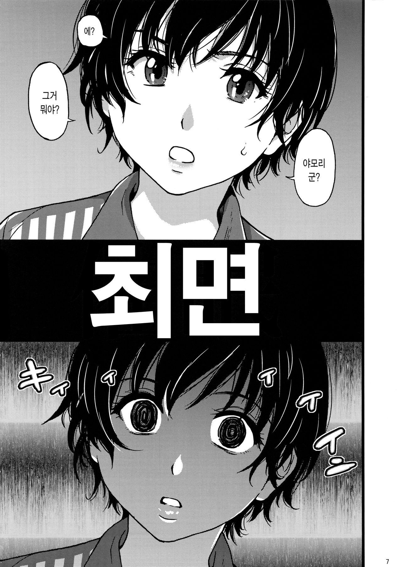 Hitotsuma Saimin Conveni Nikubenki | 유부녀 최면 편의점 육변기 page 7 full