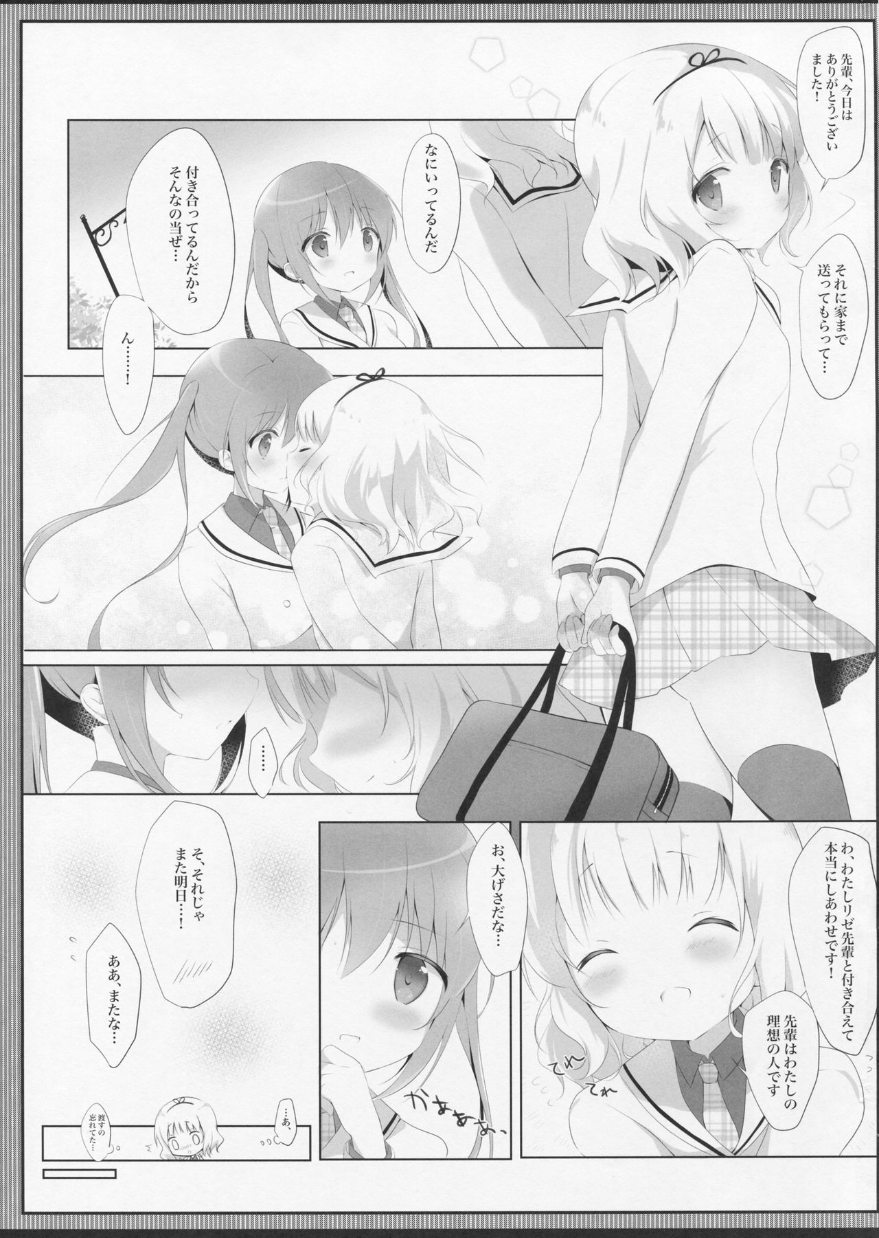 Torotoro na Kiss o Shite page 6 full