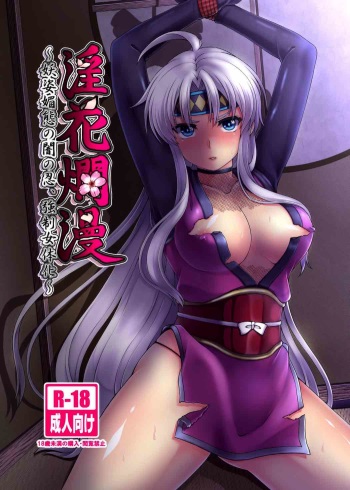 Inka Ranman ~Youshi Bitai no Yami no Shinobi, Kyousei Nyotaika~ cover