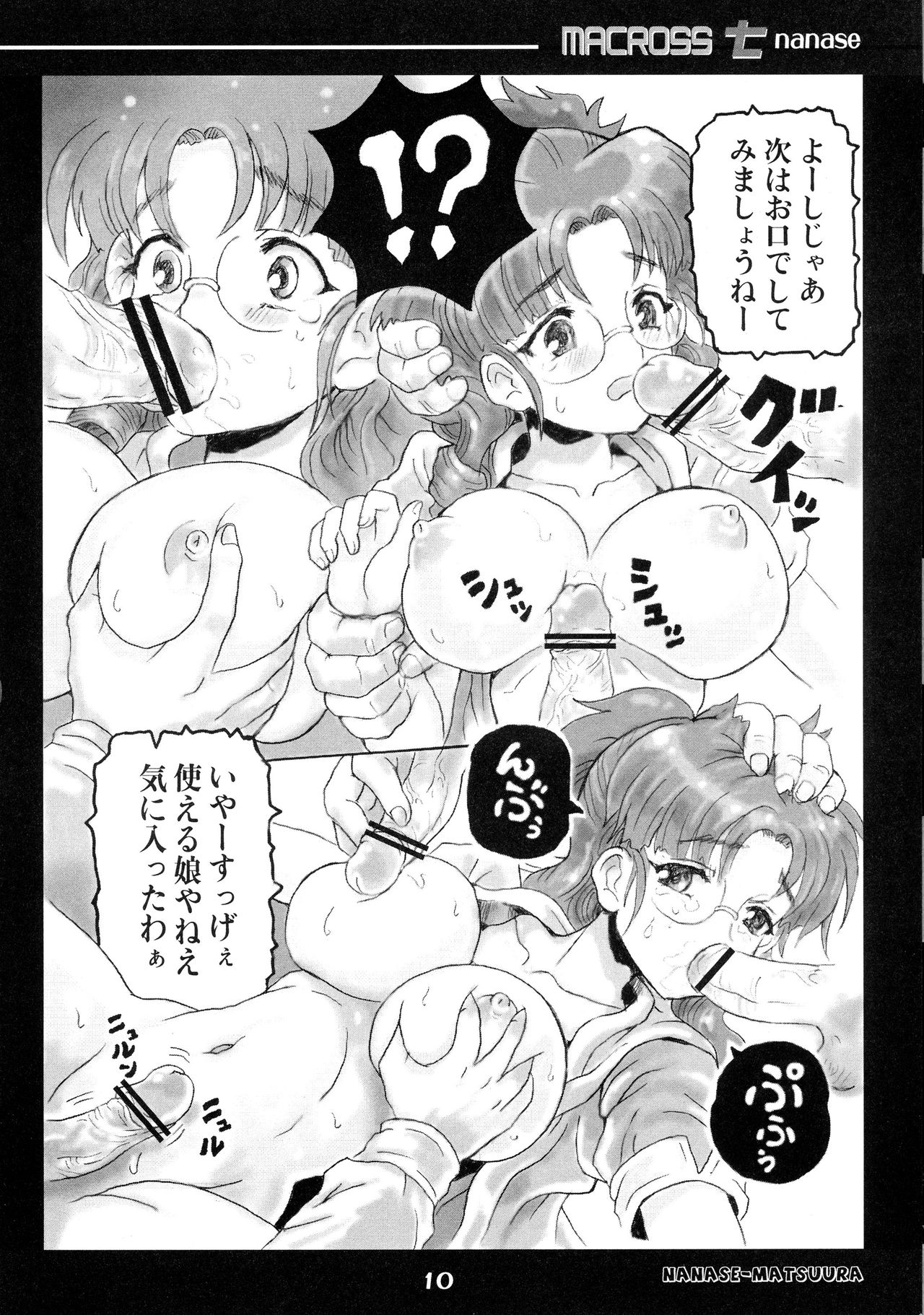 MACROSS Nanase page 10 full