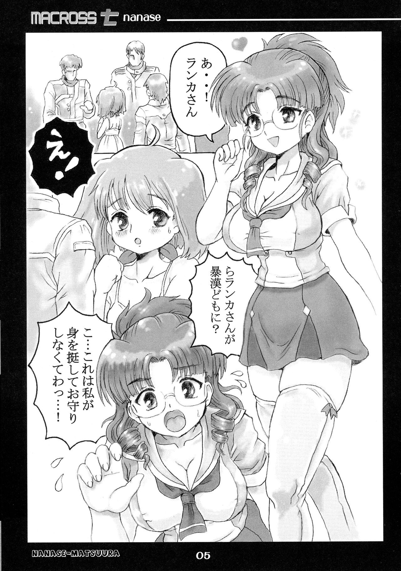 MACROSS Nanase page 5 full