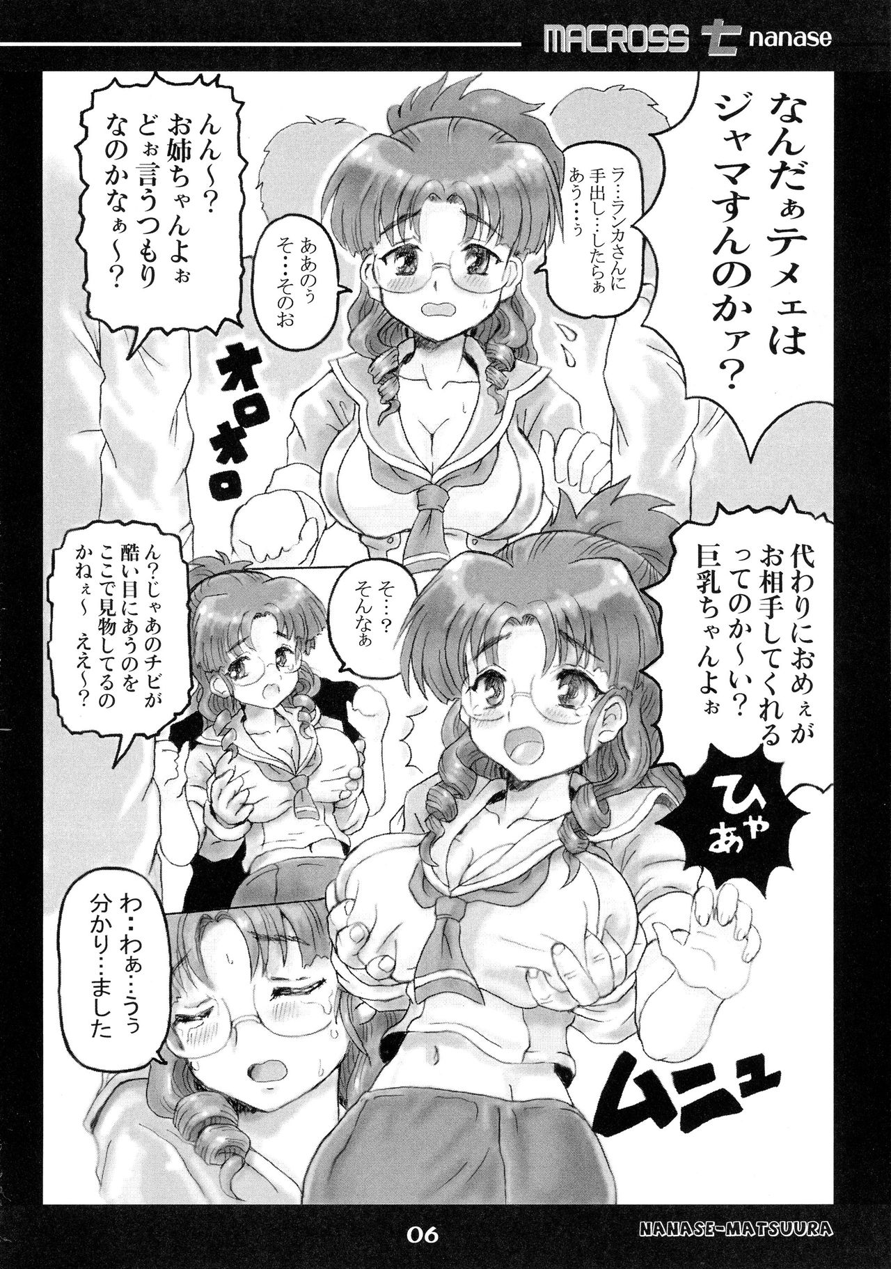 MACROSS Nanase page 6 full