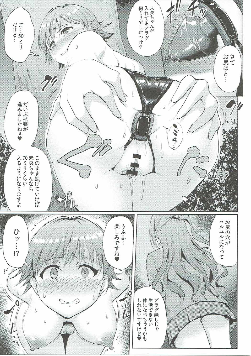 Perfect Lesson 6 - Honda Mio Yagai Choukyou page 10 full