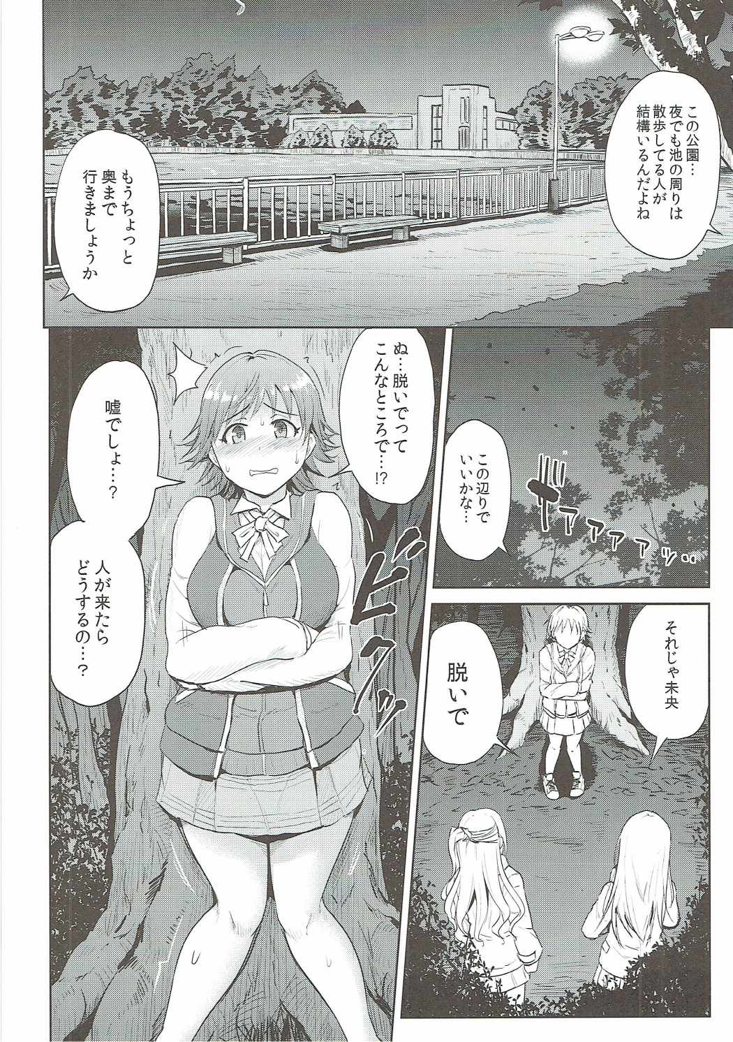 Perfect Lesson 6 - Honda Mio Yagai Choukyou page 5 full