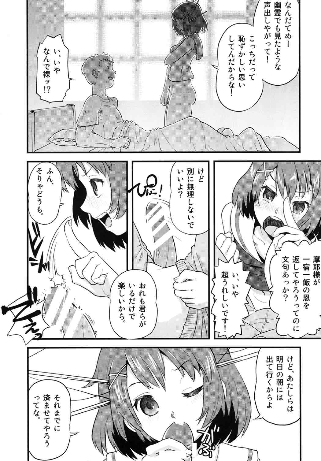 Mekabu Choukai page 8 full