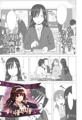 Tami-san no Renai Jouju cover