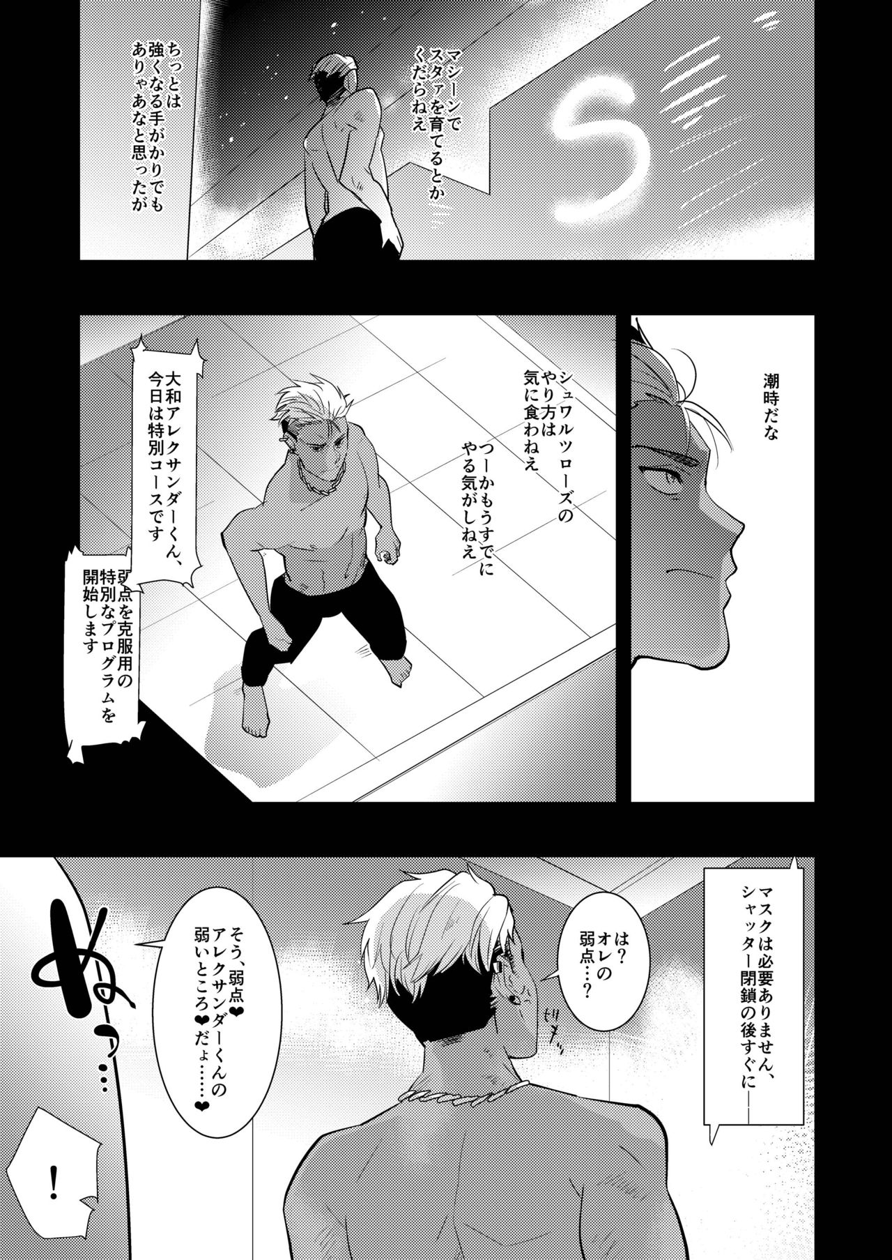 Alexander-kun no Erohon page 5 full