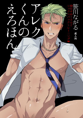 Alexander-kun no Erohon cover