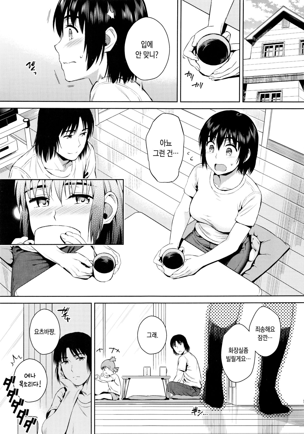 Tokonatsu - Neverending Summer In The Bed | 항상 여름 page 5 full