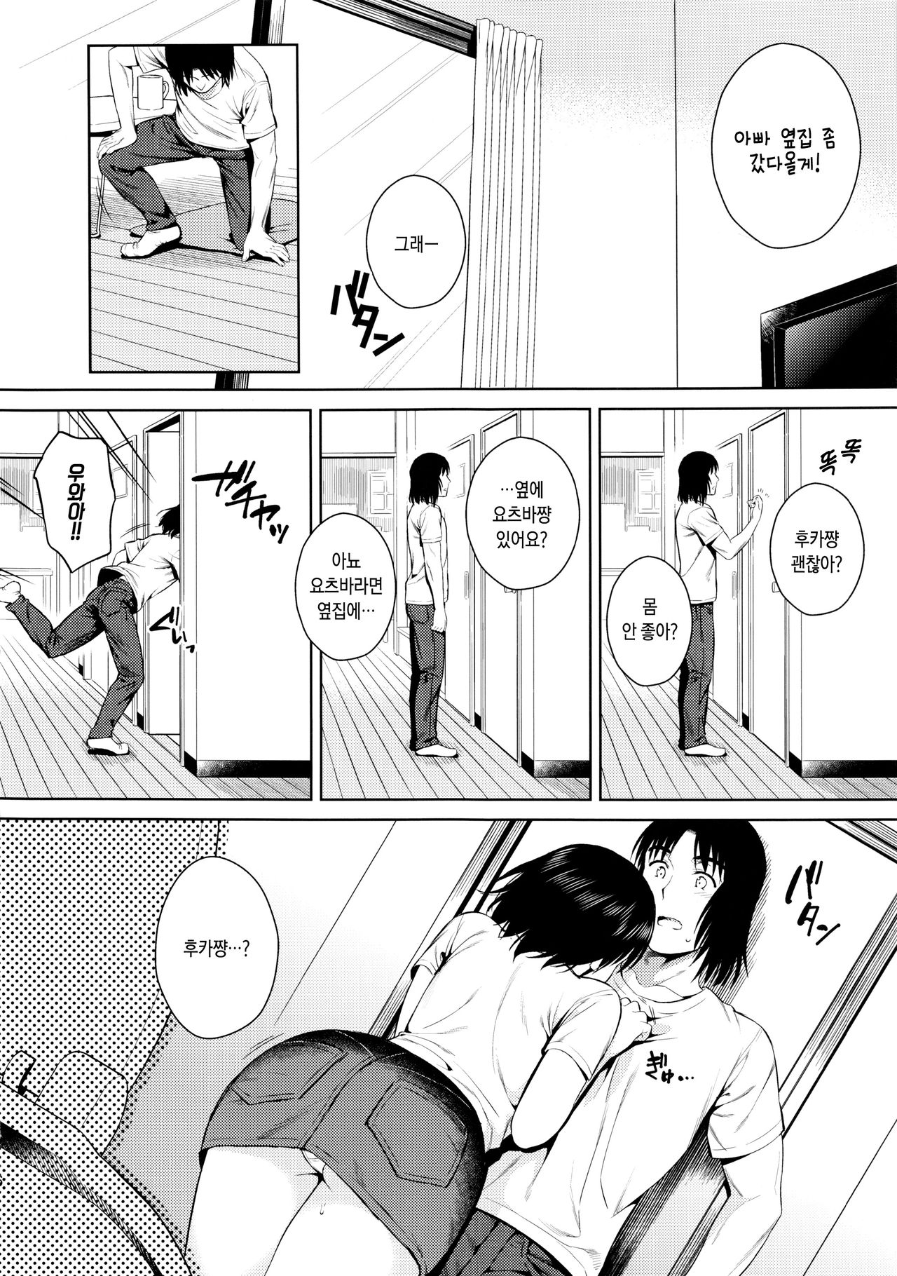 Tokonatsu - Neverending Summer In The Bed | 항상 여름 page 6 full
