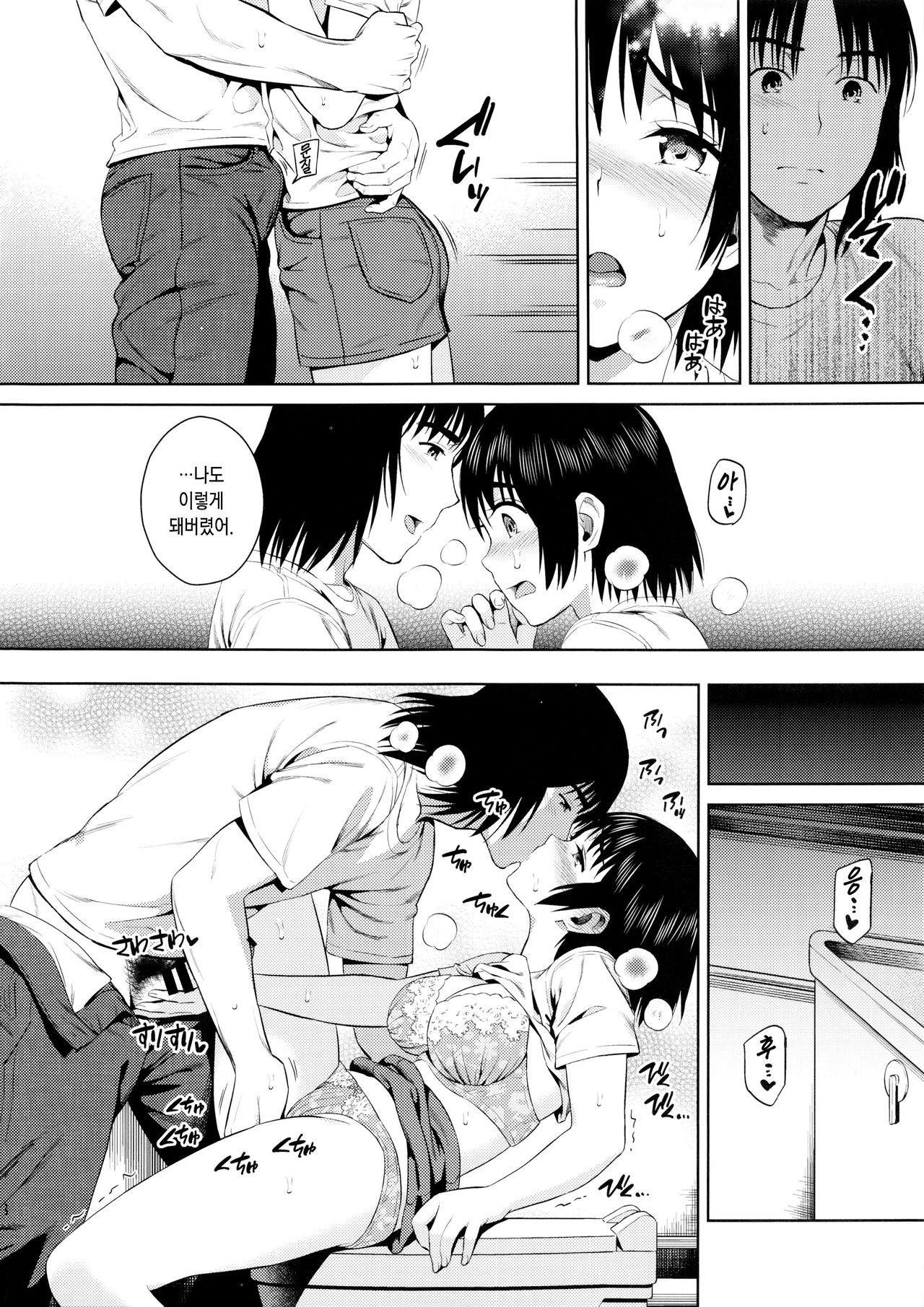 Tokonatsu - Neverending Summer In The Bed | 항상 여름 page 8 full