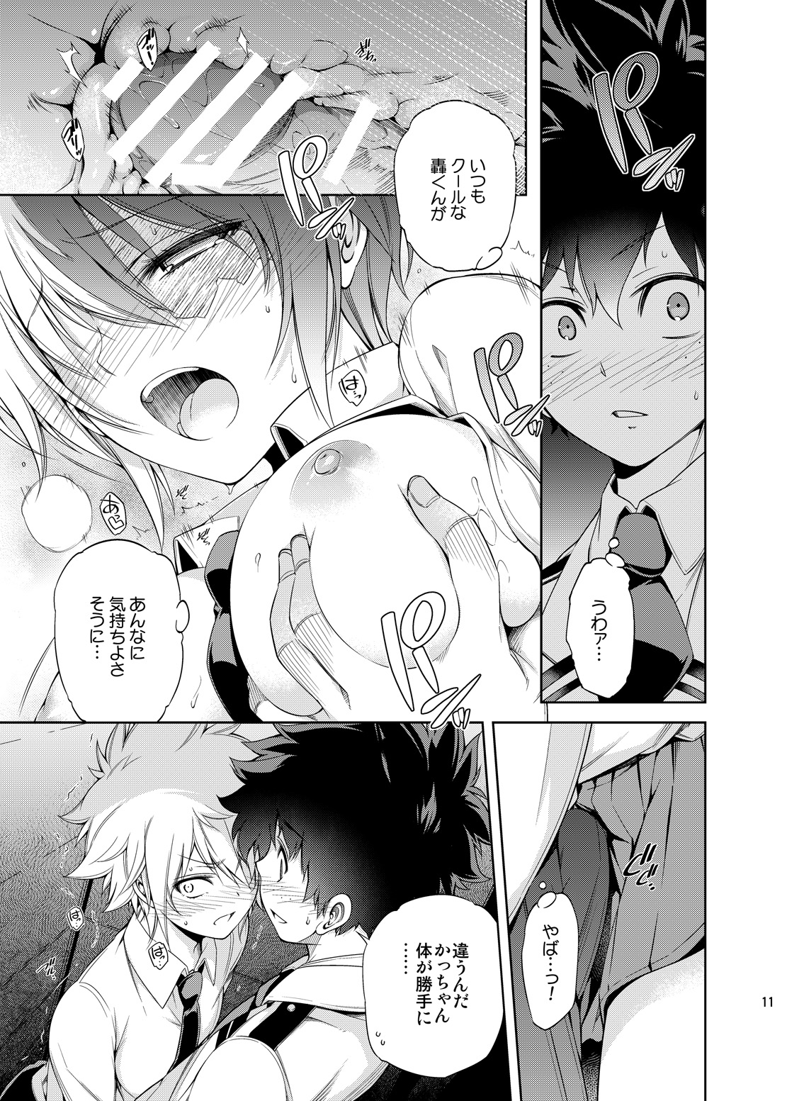 Boku no Iinazuke to Osananajimi ga Shuraba Sugiru page 10 full