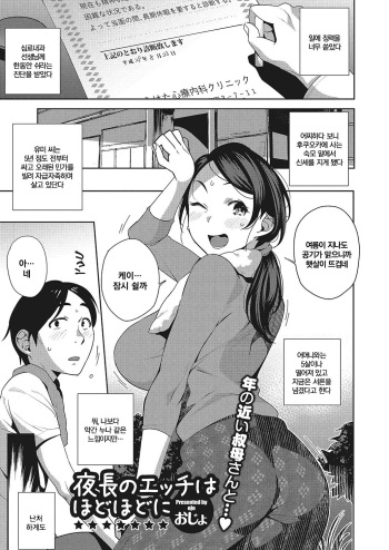 Yonaga no Ecchi wa Hodohodo ni cover