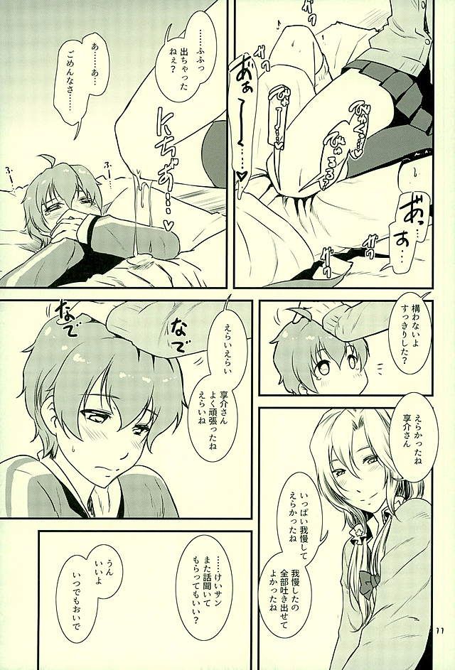 Tsuzuki-san no Gohoubi-ya page 8 full