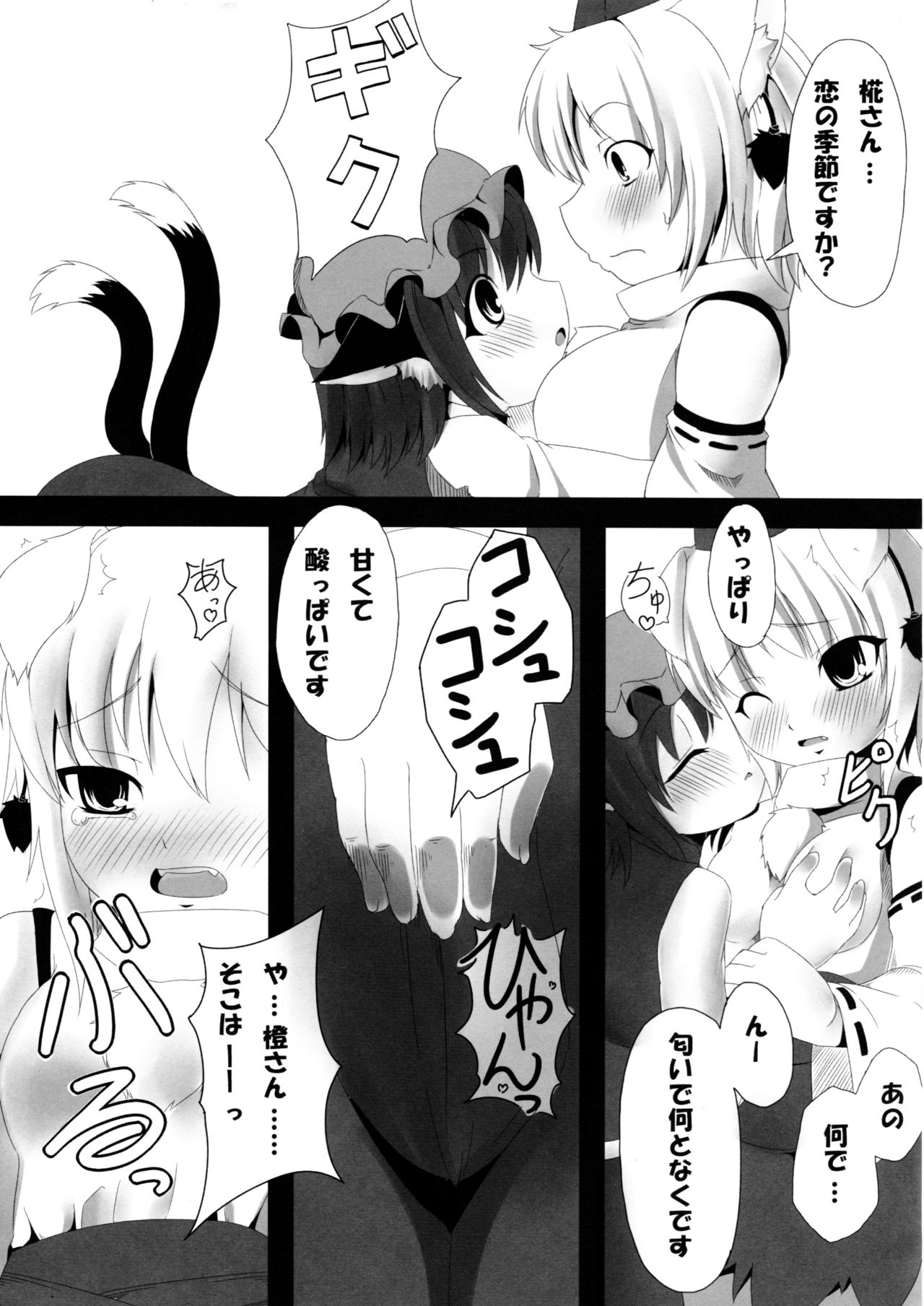 Touhou Sanjuusou page 5 full