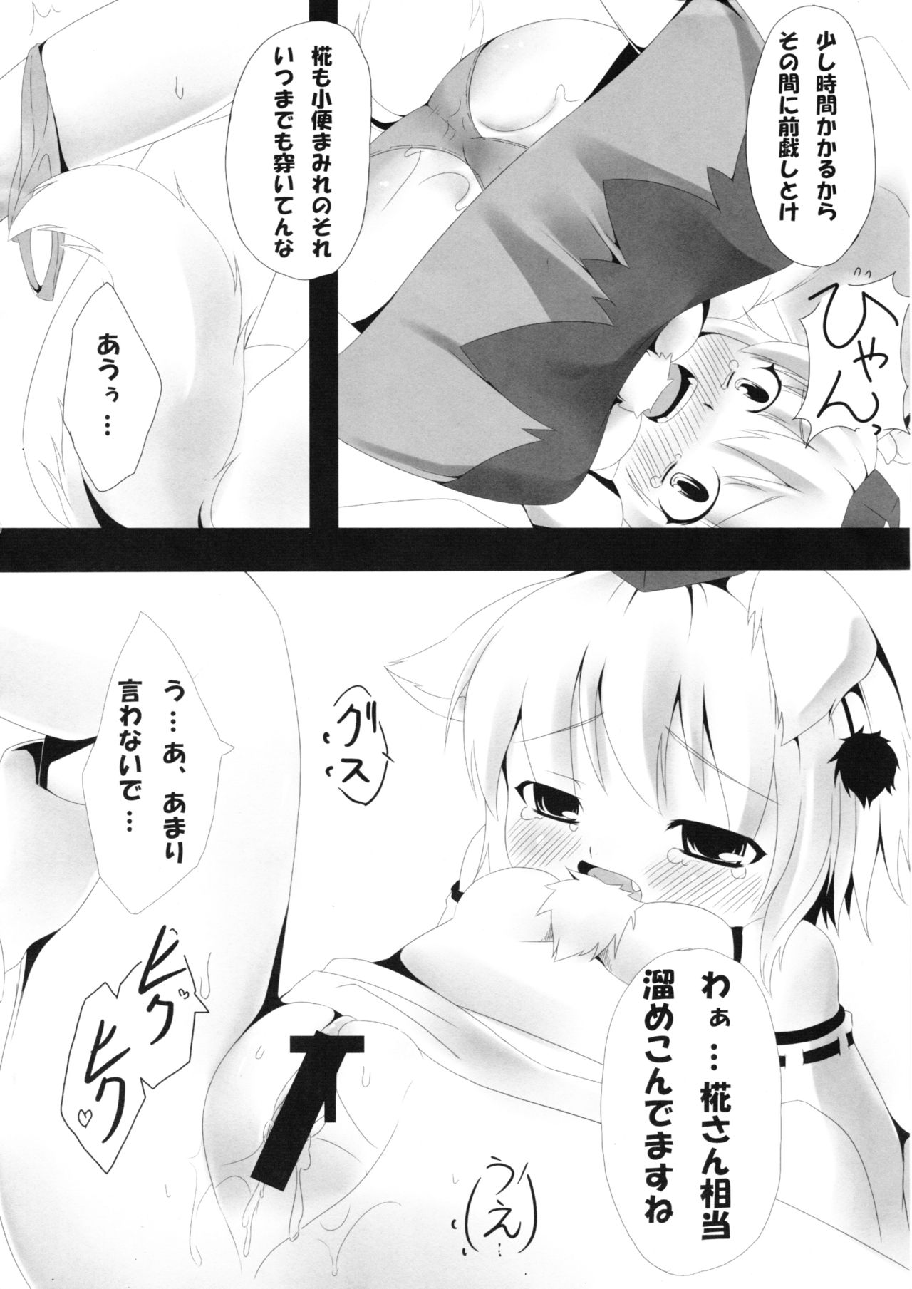 Touhou Sanjuusou page 8 full
