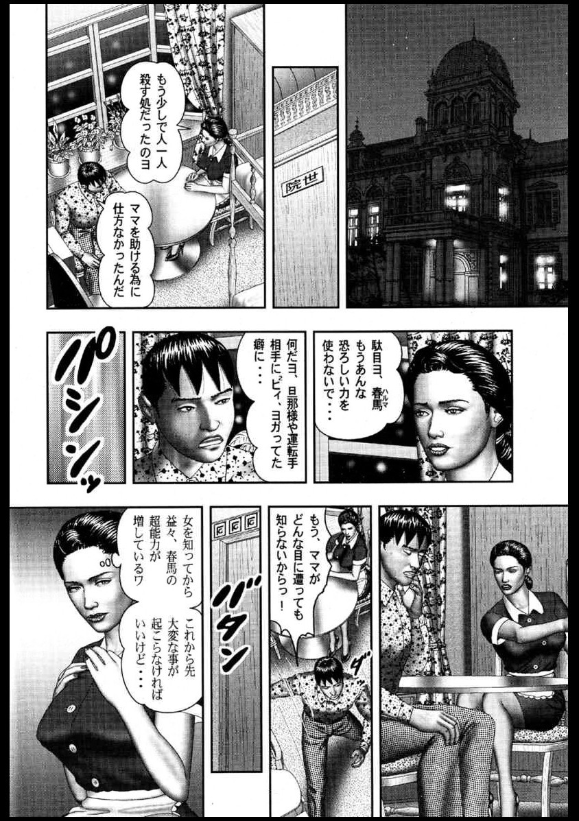 Mashou no Jukujo 2 Biniku no Tawamure page 7 full