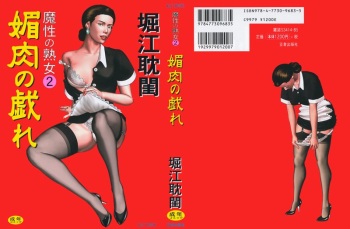 Mashou no Jukujo 2 Biniku no Tawamure cover