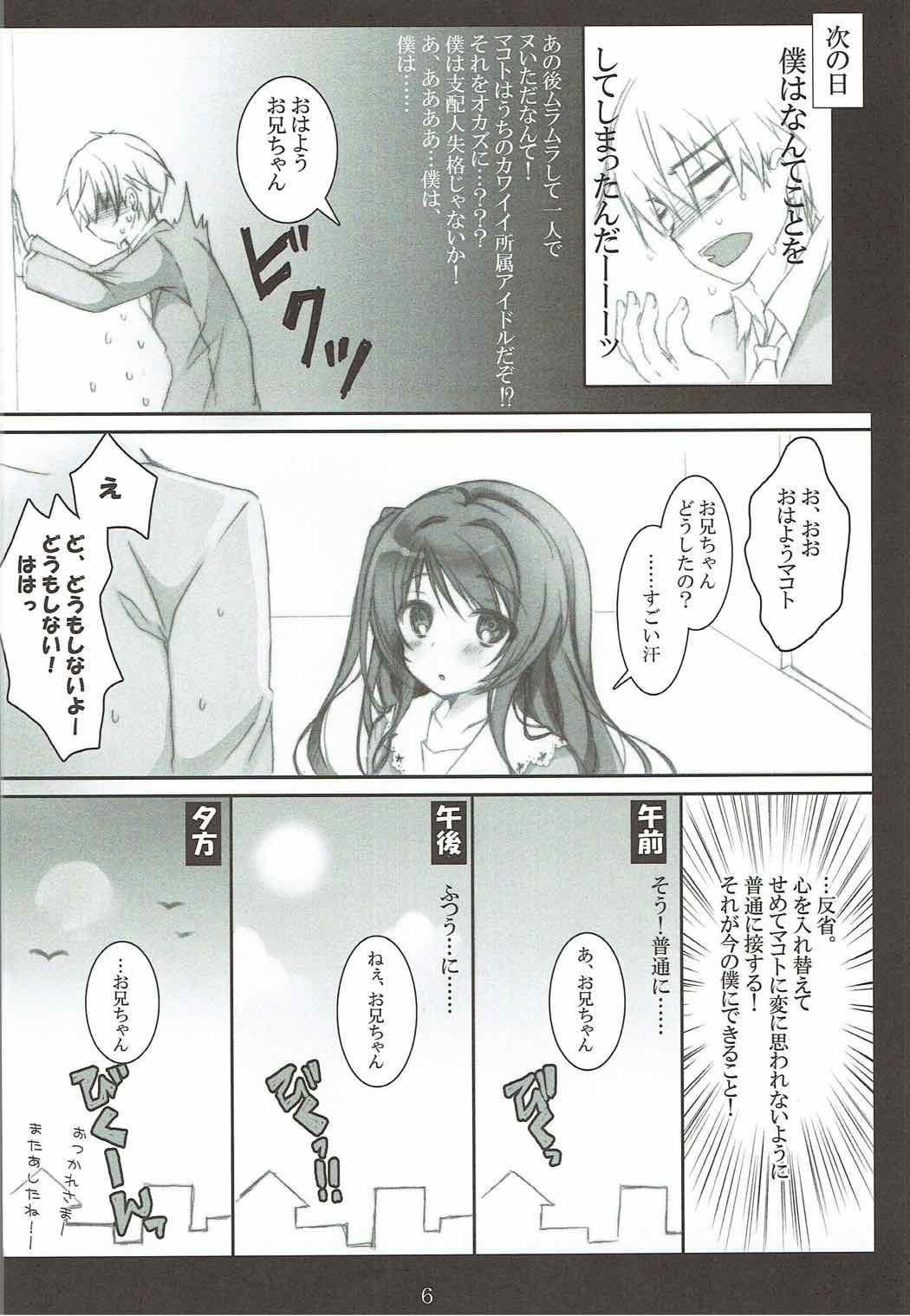 Makoto to White Shirt to Onii-chan page 5 full