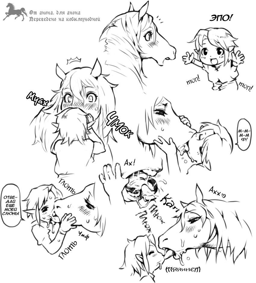 Link &amp; Epona page 1 full