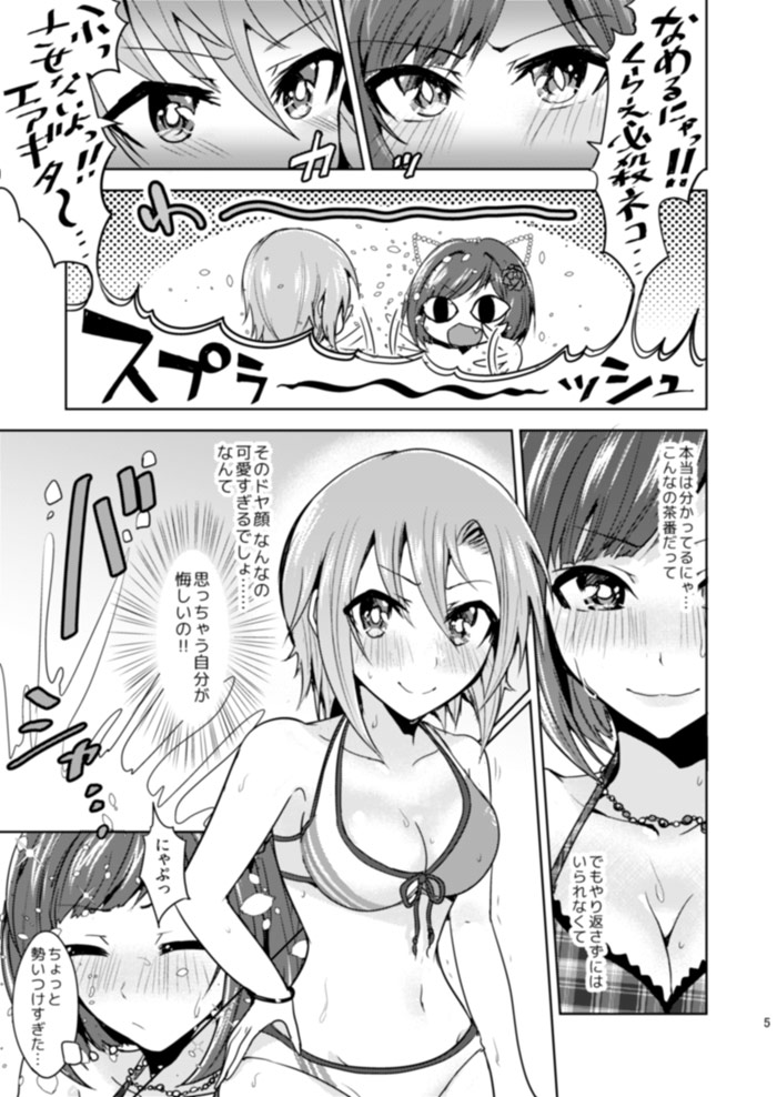 Summer Neko Rock Festival page 5 full