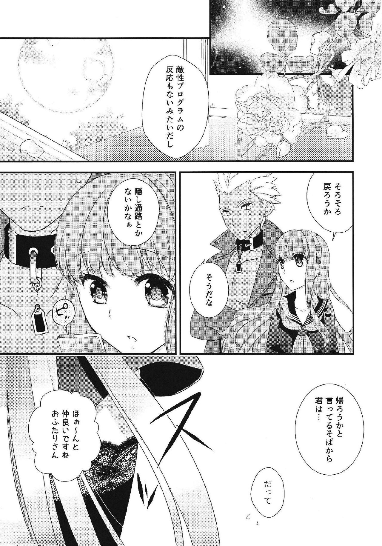 Melty Touch page 5 full