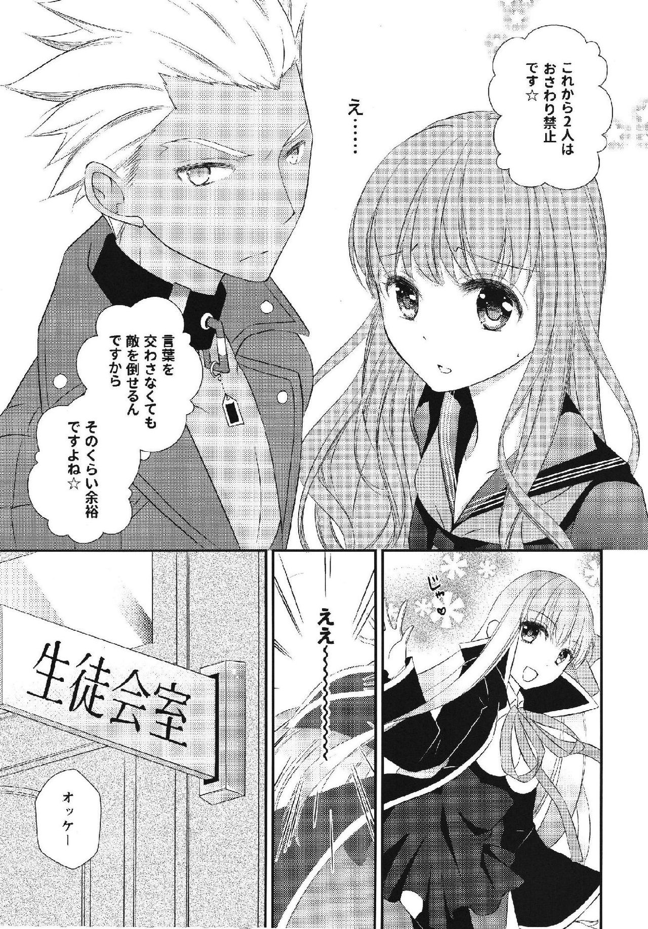 Melty Touch page 9 full