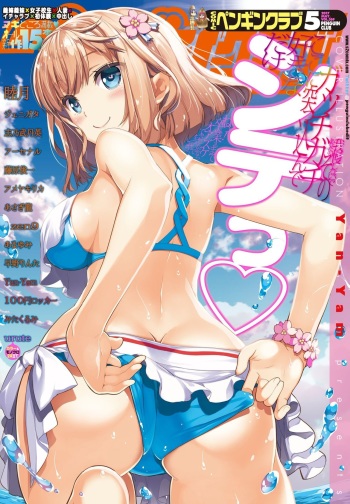 COMIC Penguin Club 2017-05 cover