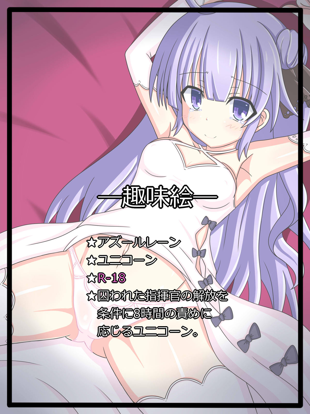 "Ganbaru..." Unicorn page 1 full