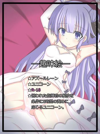 "Ganbaru..." Unicorn cover