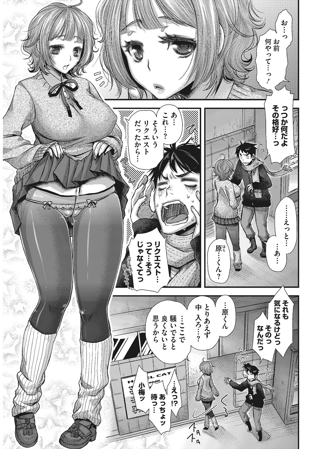 Anoko no Himitsu no Gohoushi wa Sex no Tashinami. page 5 full