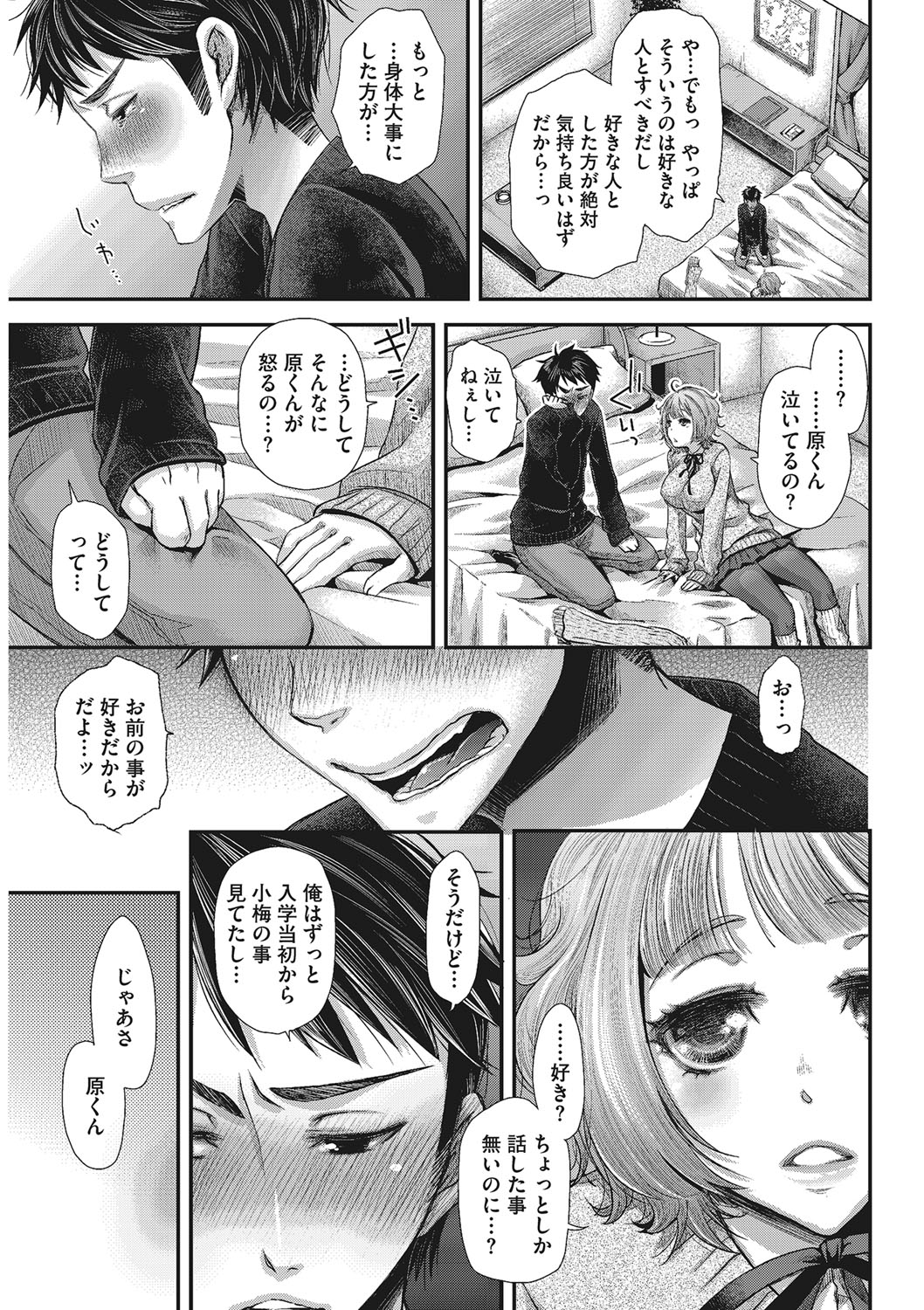 Anoko no Himitsu no Gohoushi wa Sex no Tashinami. page 7 full
