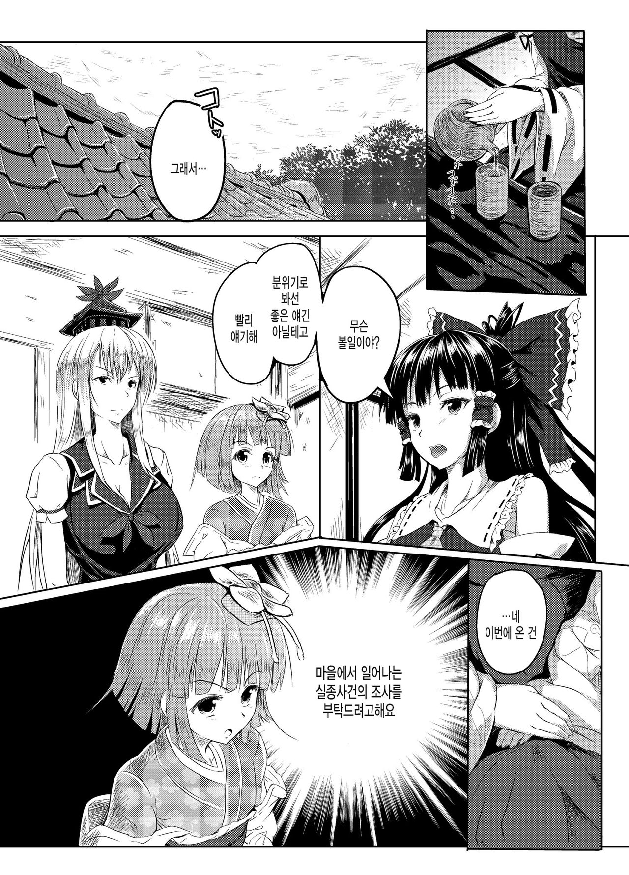 Gensou Kijuu Kuukan page 2 full