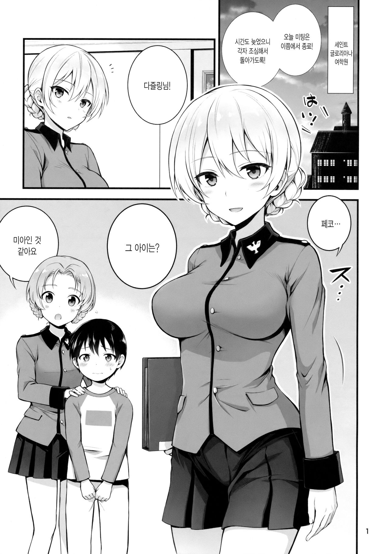 Darjeeling to Koi o Shimashita | 다즐링과 사랑을 했습니다 page 2 full
