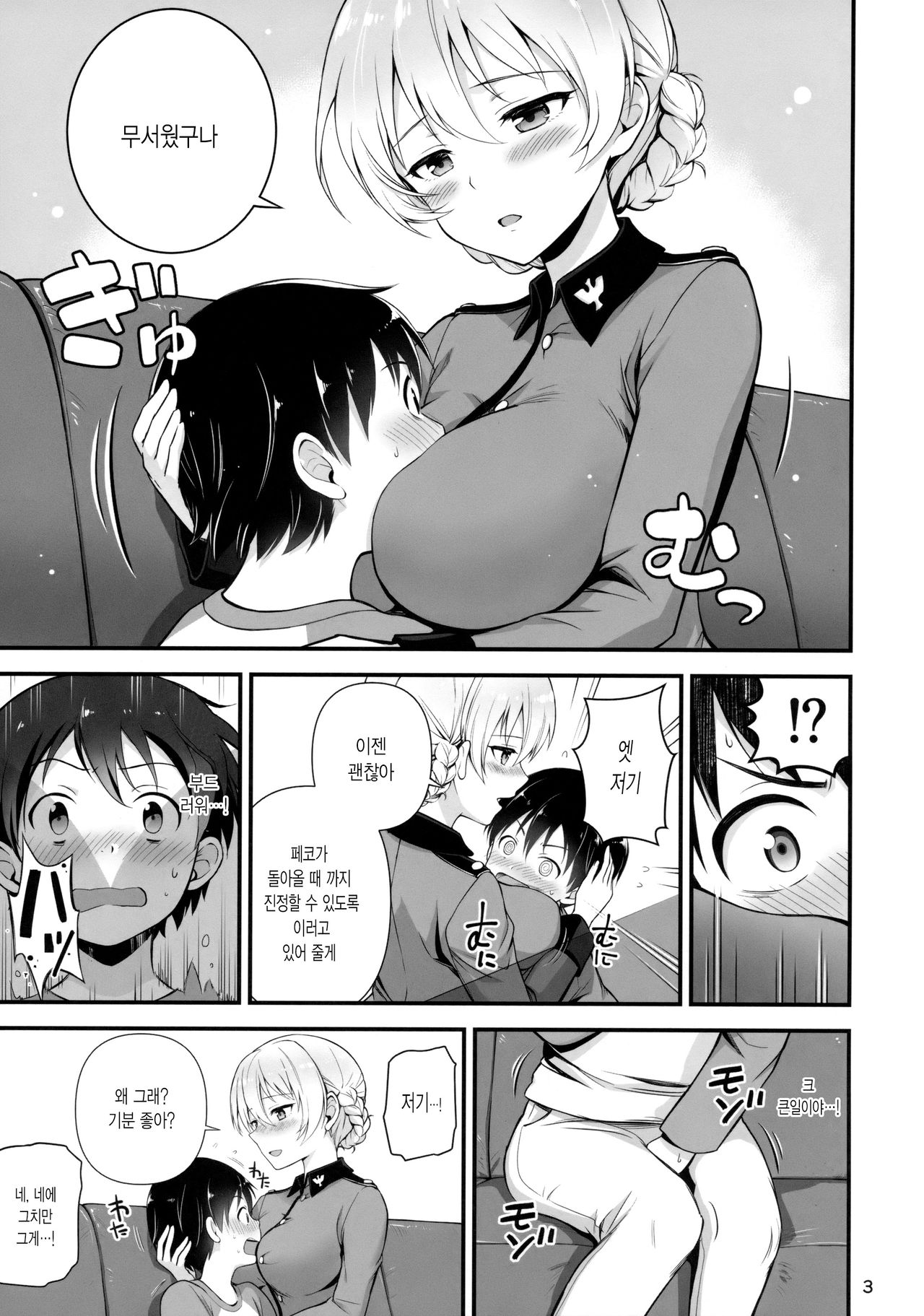 Darjeeling to Koi o Shimashita | 다즐링과 사랑을 했습니다 page 4 full
