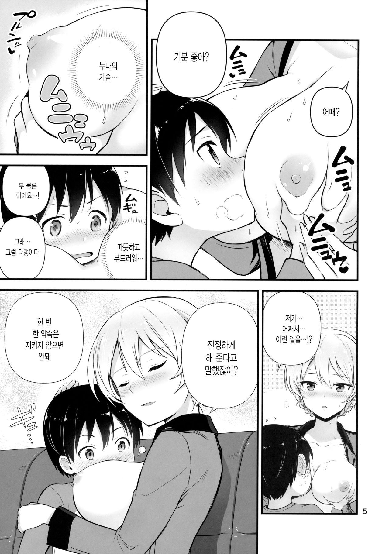 Darjeeling to Koi o Shimashita | 다즐링과 사랑을 했습니다 page 6 full
