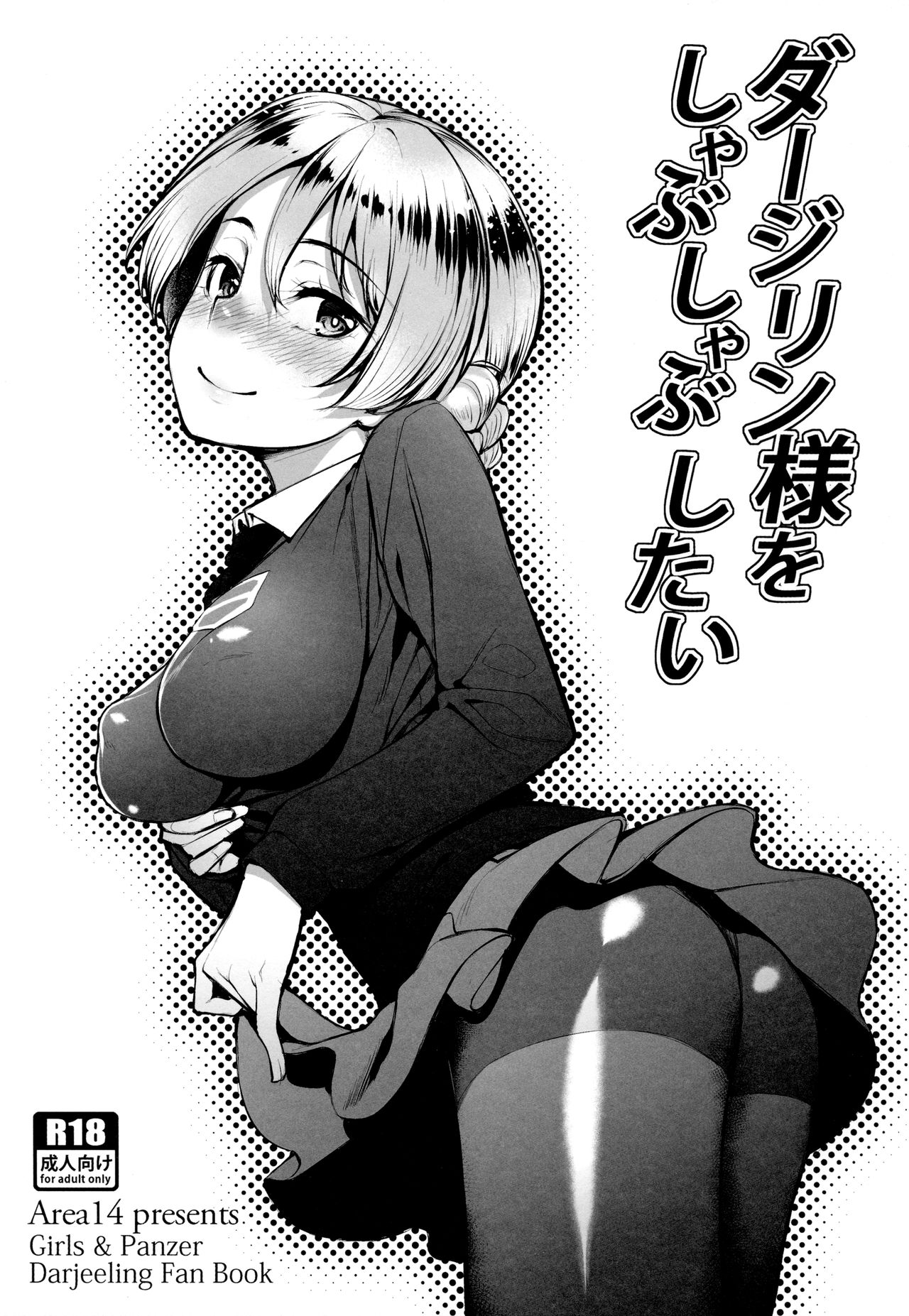 Darjeeling-sama o Shabushabu Shitai page 1 full