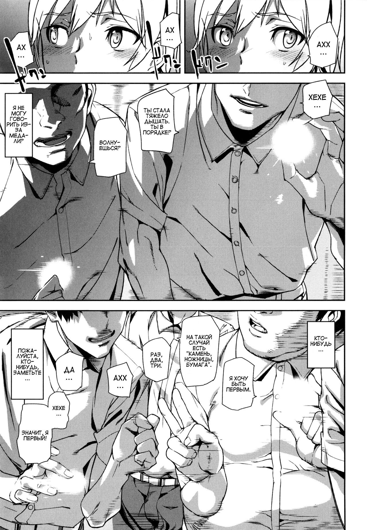 D-Medal Ch. 4 page 10 full