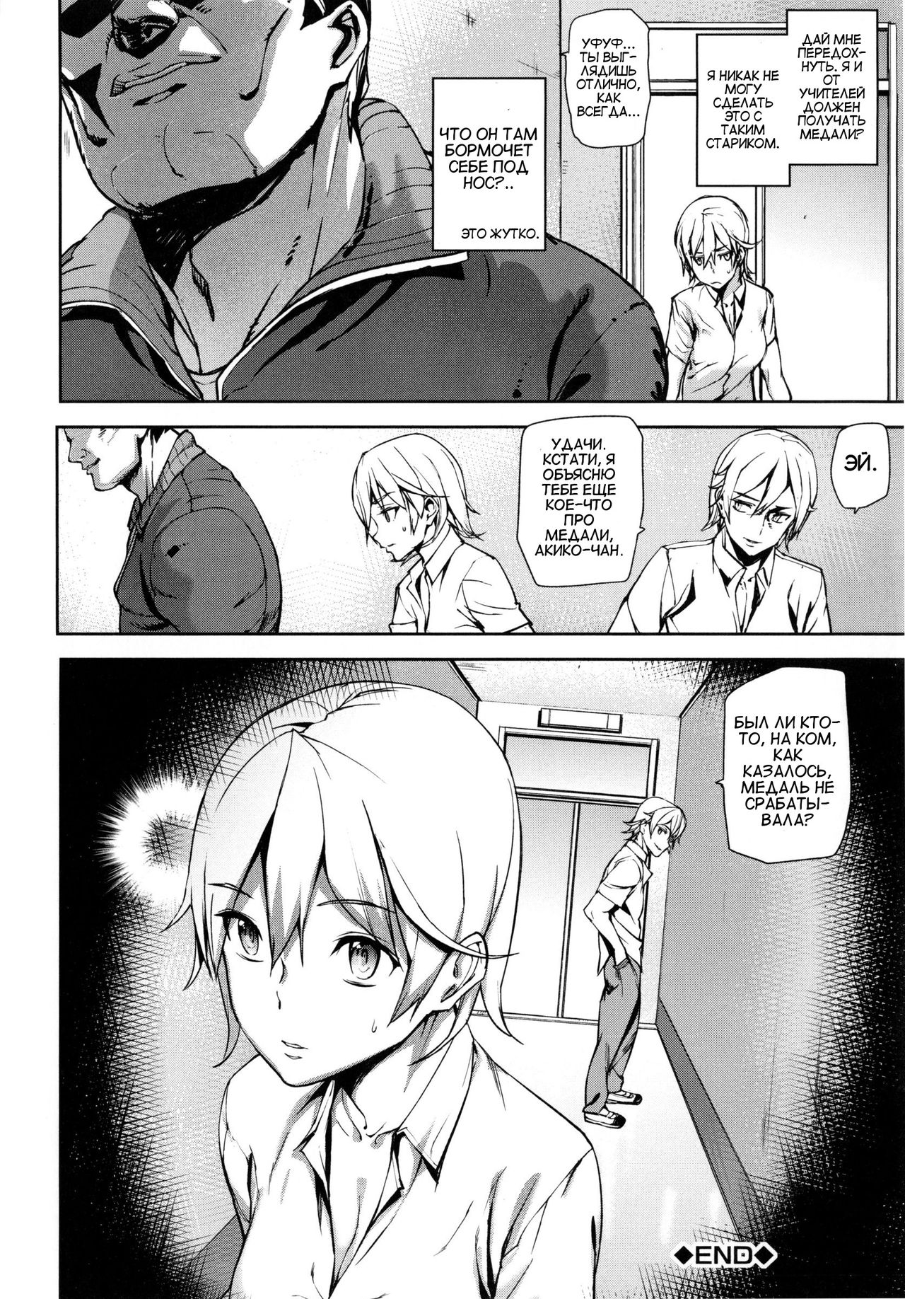 D-Medal Ch. 4 page 9 full